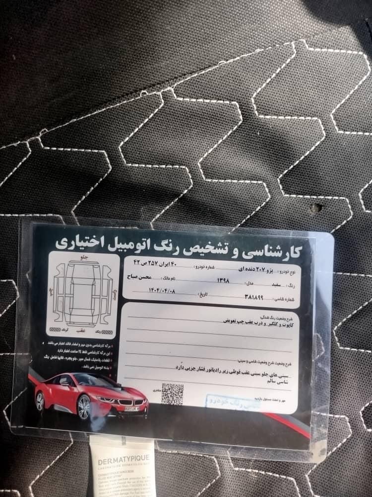 پژو 207 دنده‌ای فرمان هیدرولیک - 1398