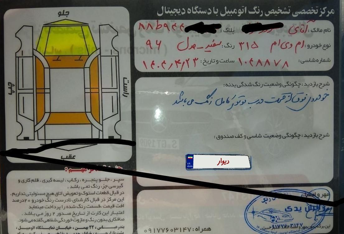 ام وی ام 315 هاچ بک اسپرت لاکچری - 1396