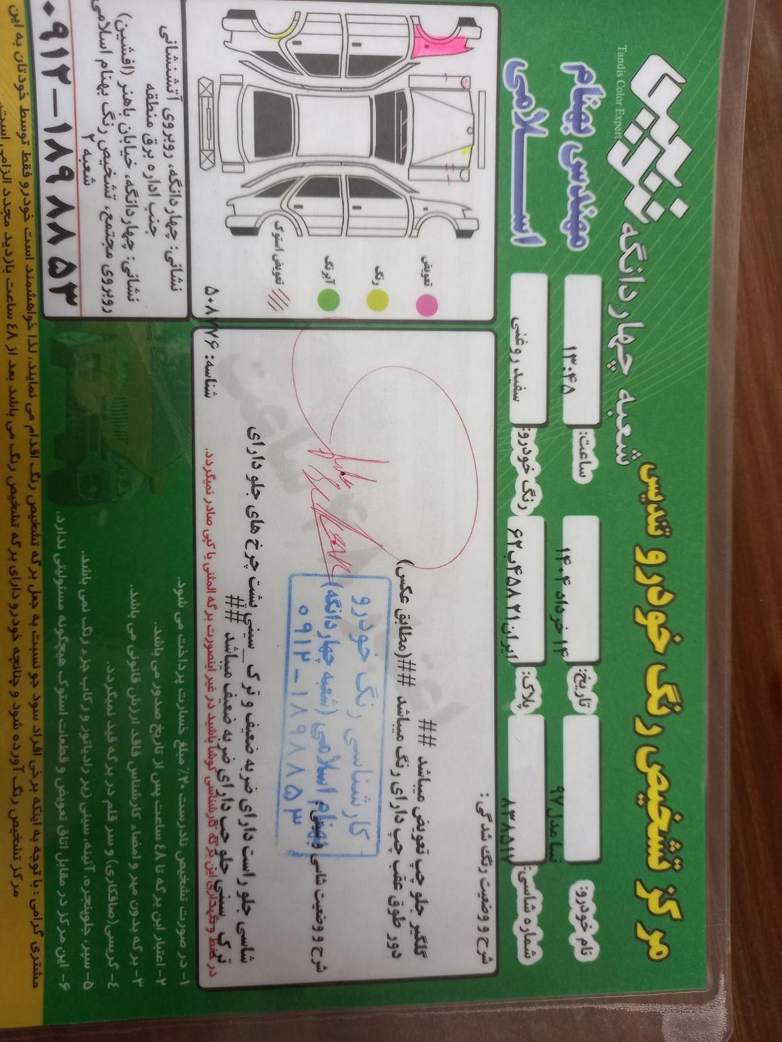 تیبا صندوق دار SX - 1397