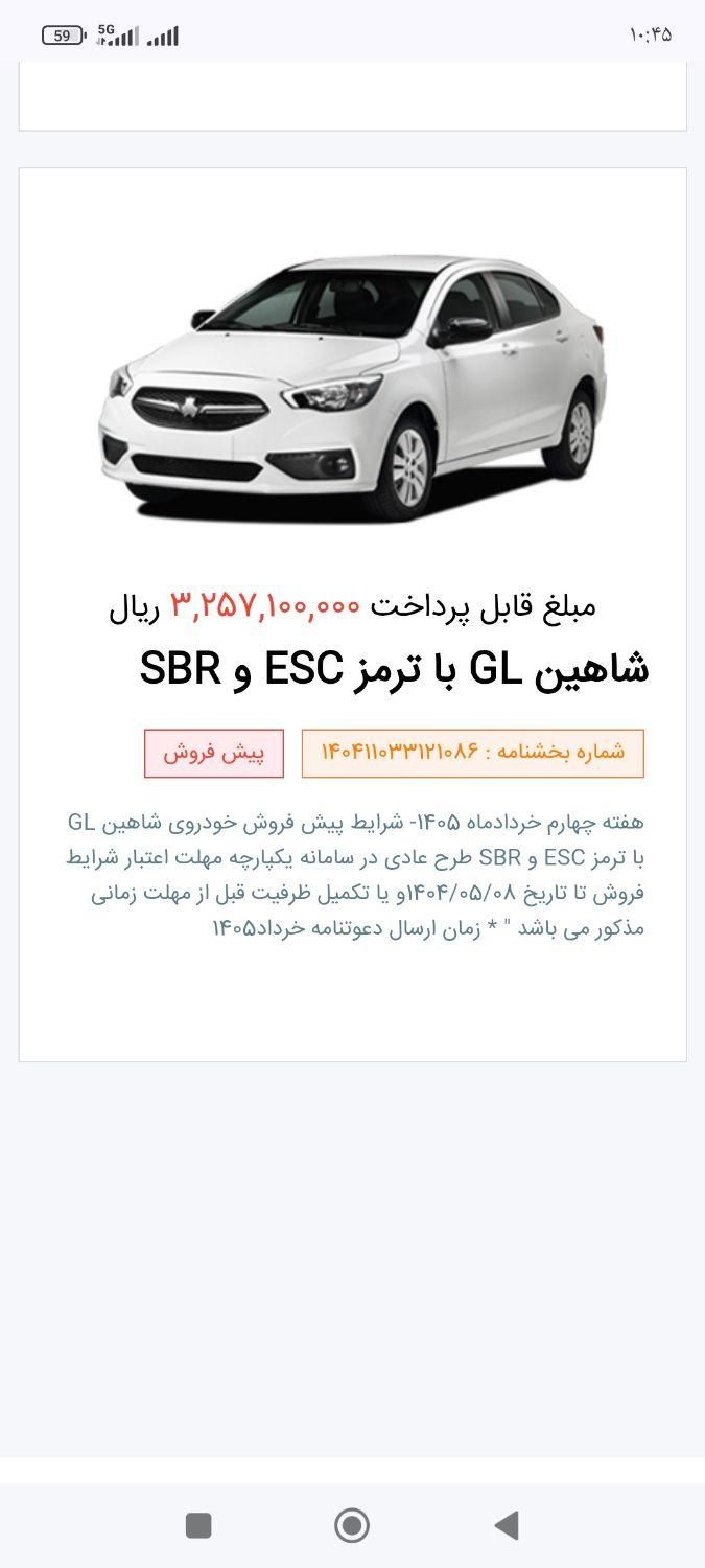 خودرو شاهین، GL آگهی ann_19573319