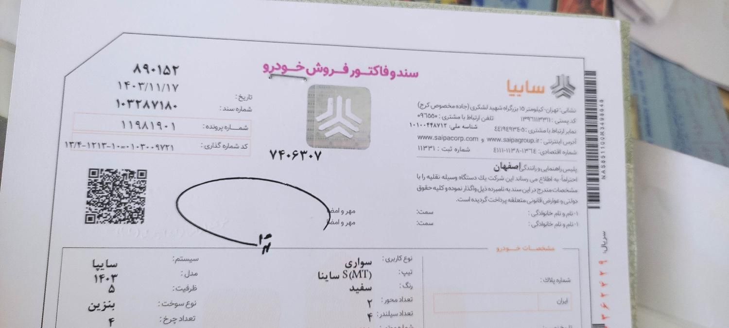 ساینا S دنده‌ای معمولی - 1403