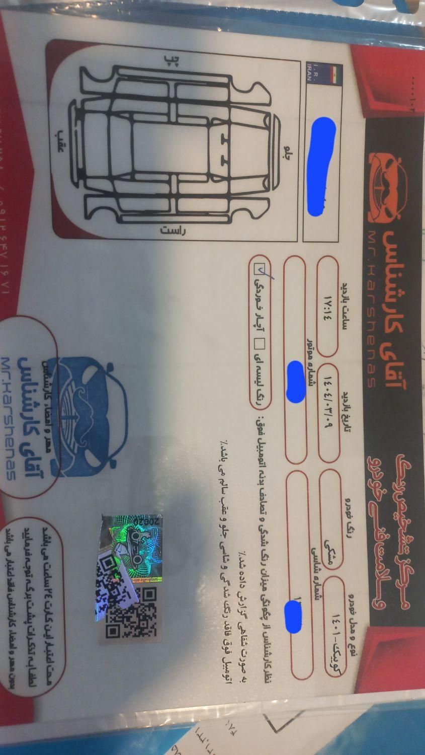 کوییک R پلاس اتوماتیک - 1401