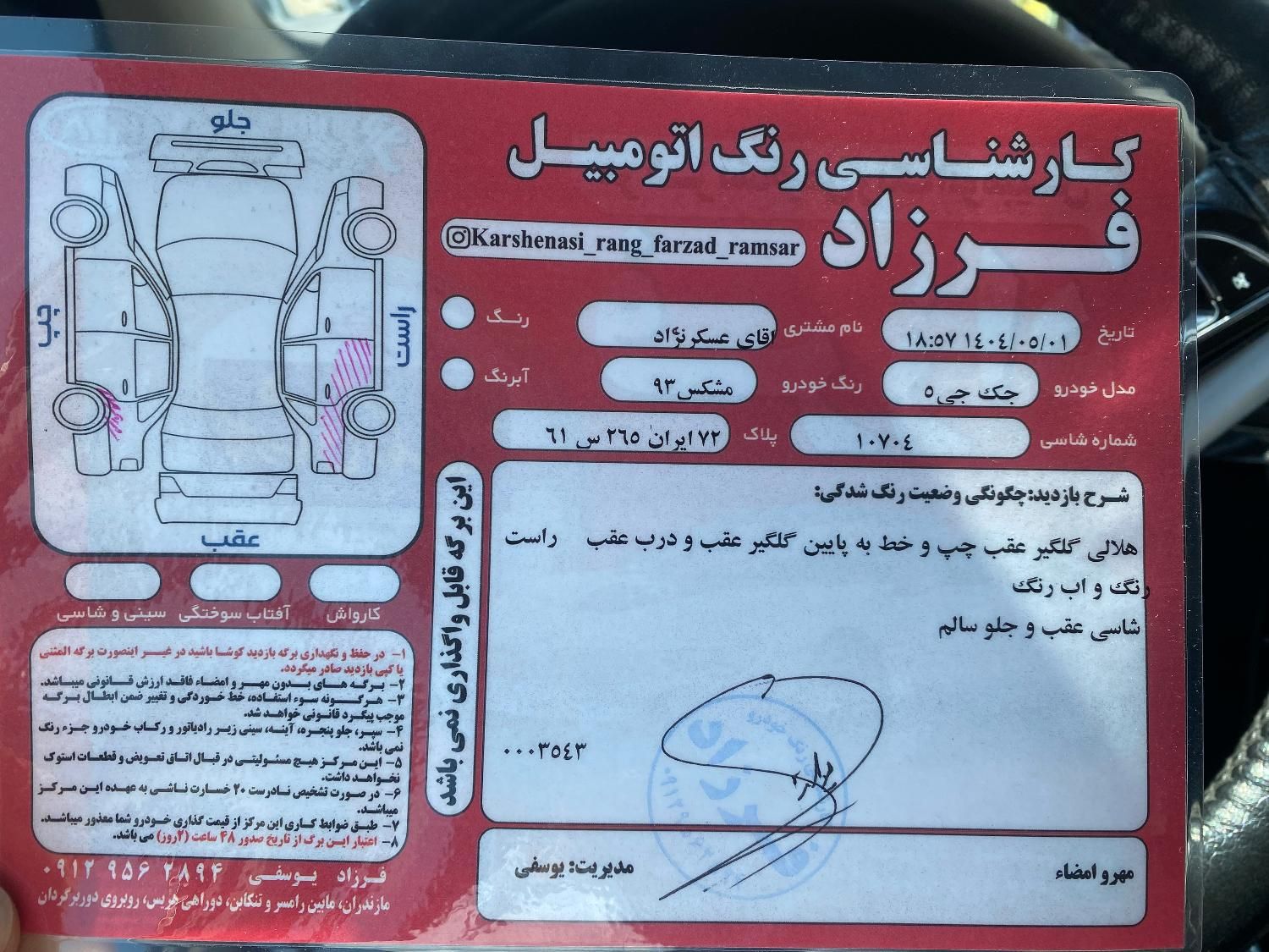 جک J5 اتوماتیک - 1393