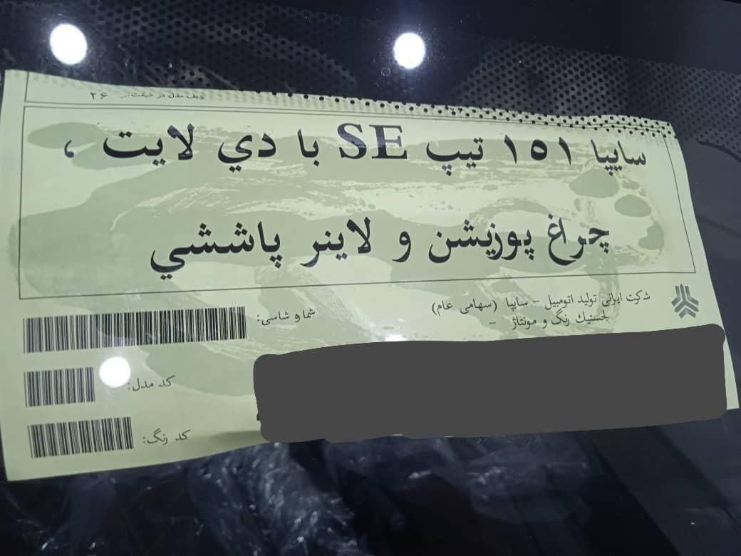 پراید 151 SE - 1404