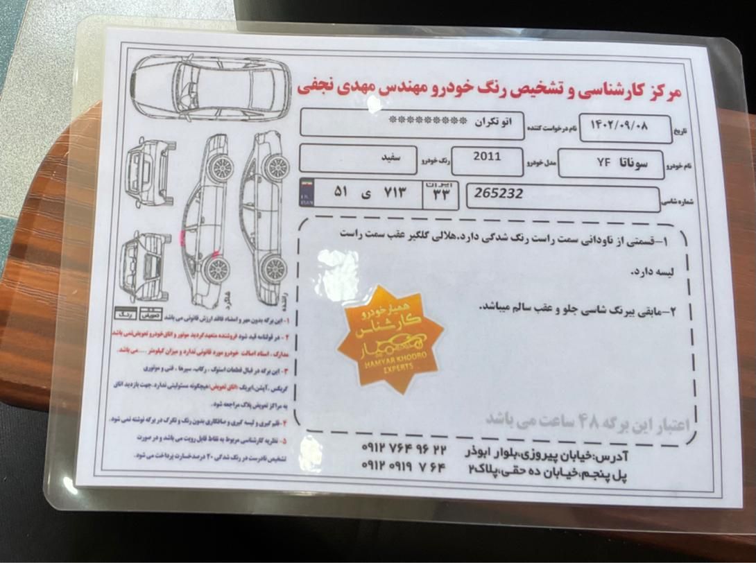 هیوندای سوناتا فول YF - 2011