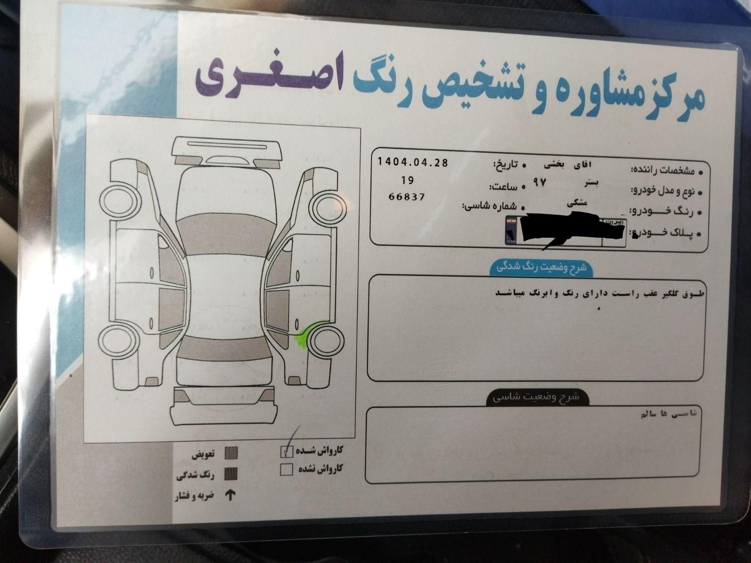 بسترن B30 اتوماتیک - 1397