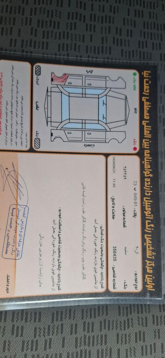 رنو پارس تندر گیربکس JHQ + مولتی مدیا - 1397