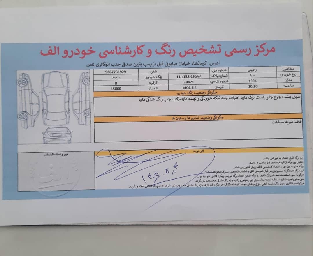 تیبا 2 EX رینگ آلومینیومی - 1394