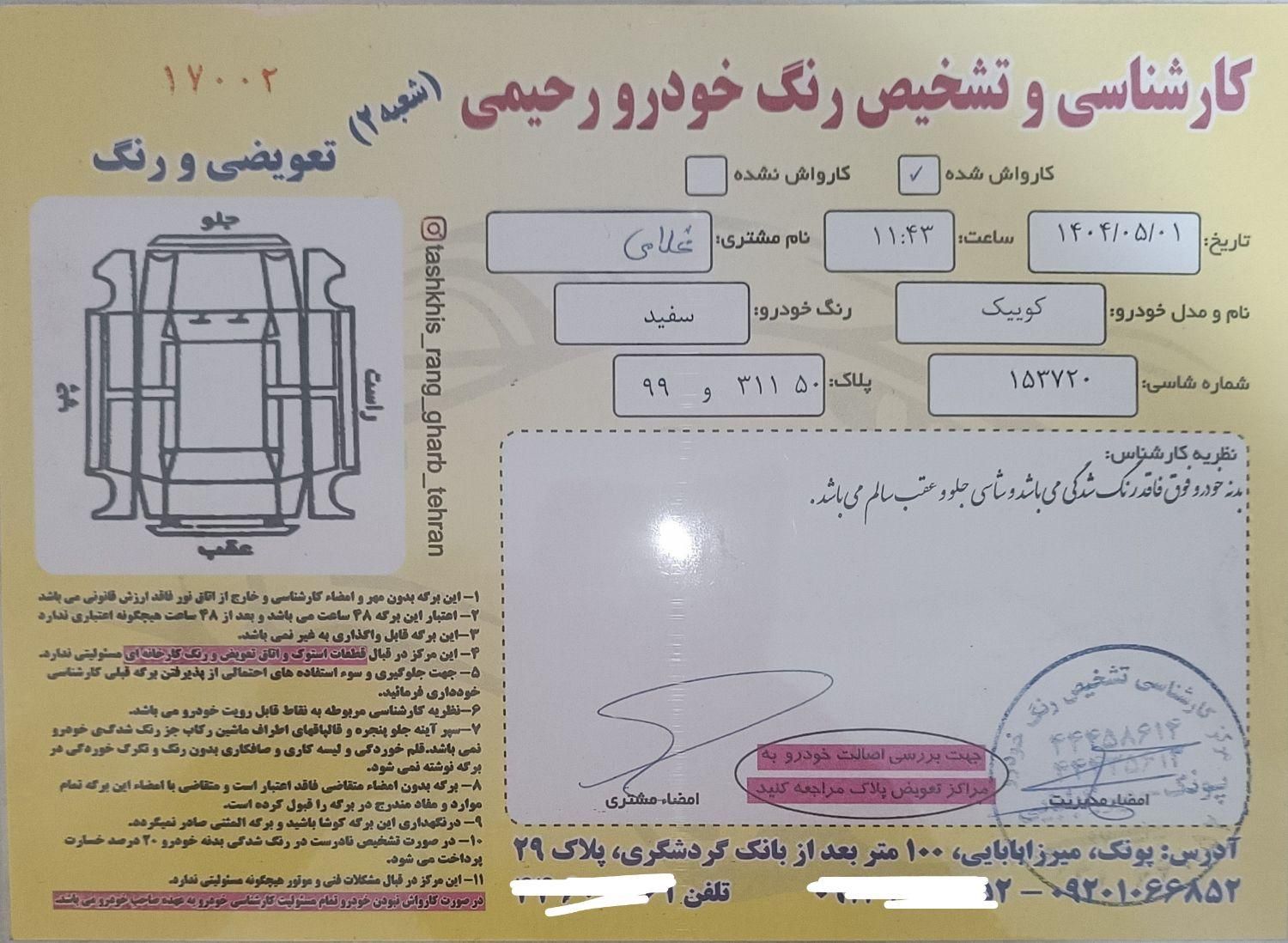کوییک R پلاس اتوماتیک - 1401