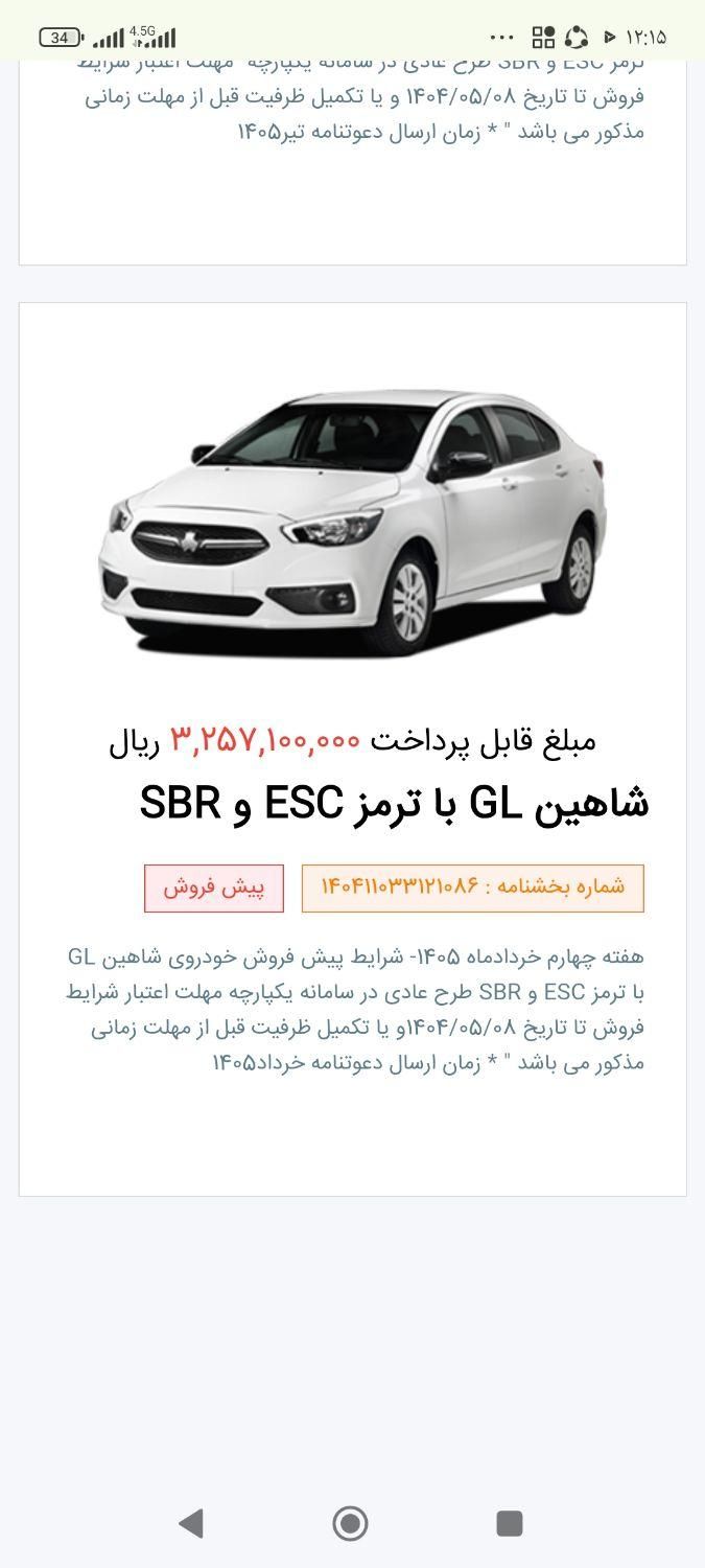 خودرو شاهین، GL آگهی ann_19575661