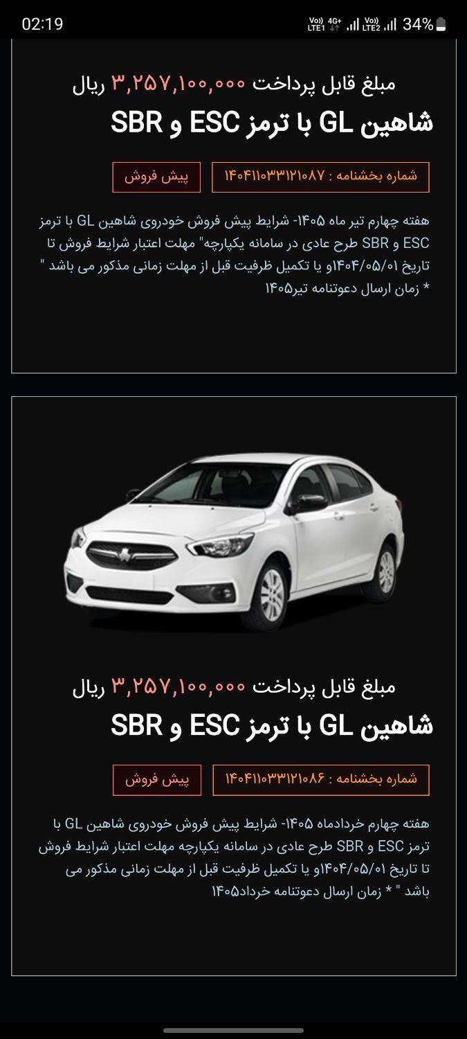 خودرو شاهین، GL آگهی ann_19575771