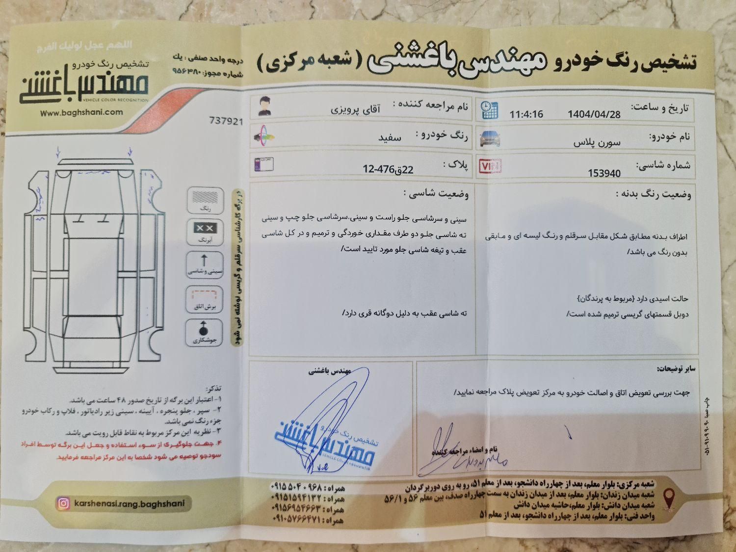 سمند سورن پلاس EF7 بنزینی - 1401
