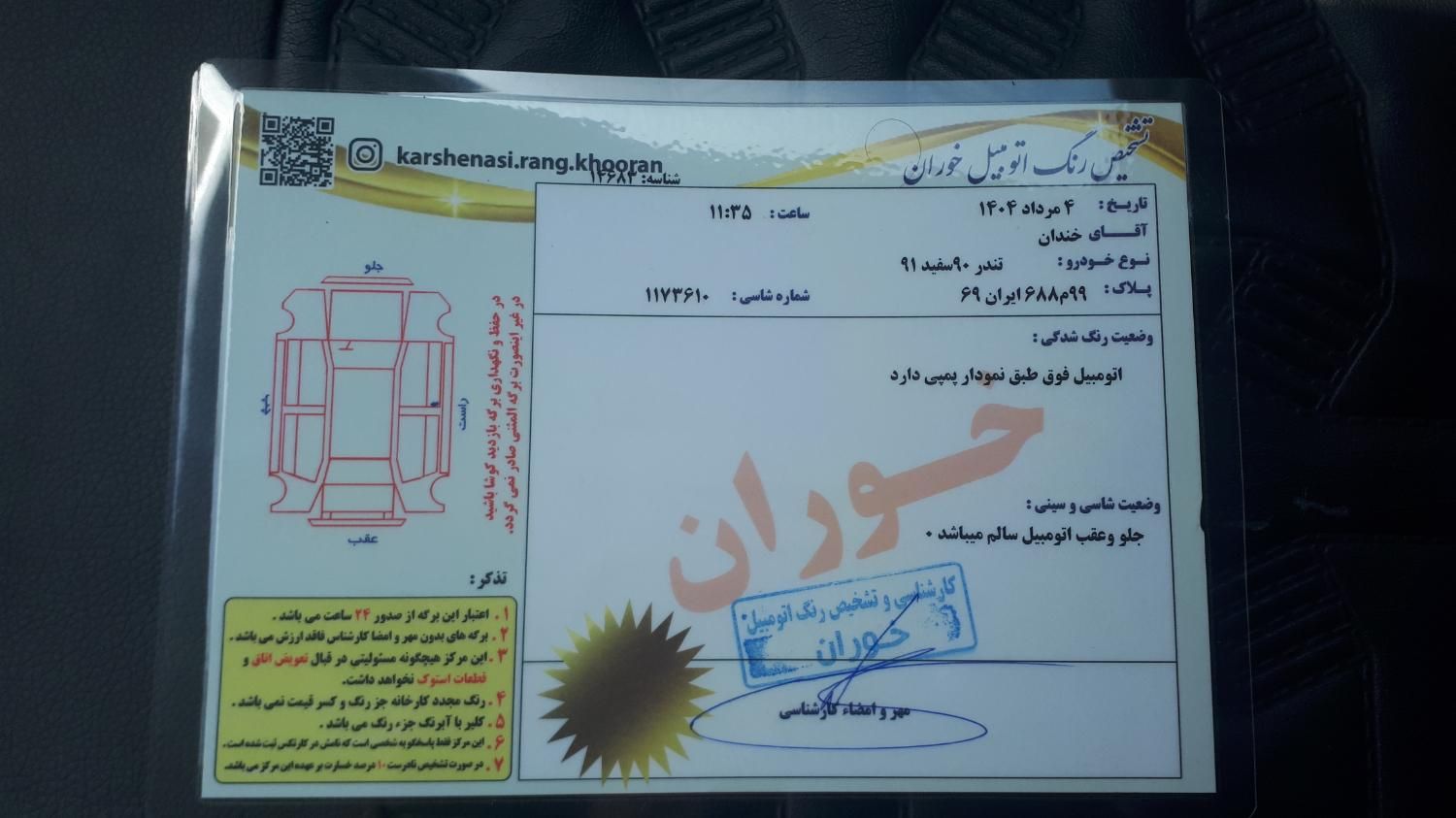 رنو پارس تندر گیربکس JHQ + مولتی مدیا - 1391