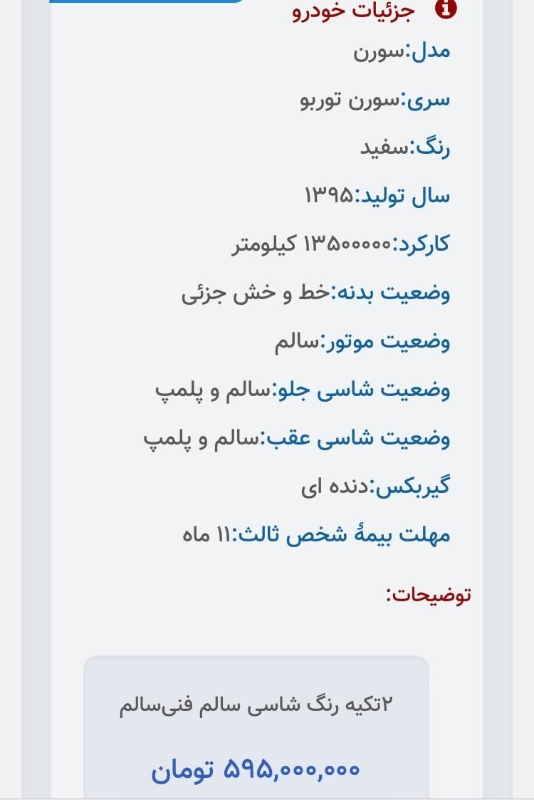 خودرو سمند، سورن آگهی ann_19576089