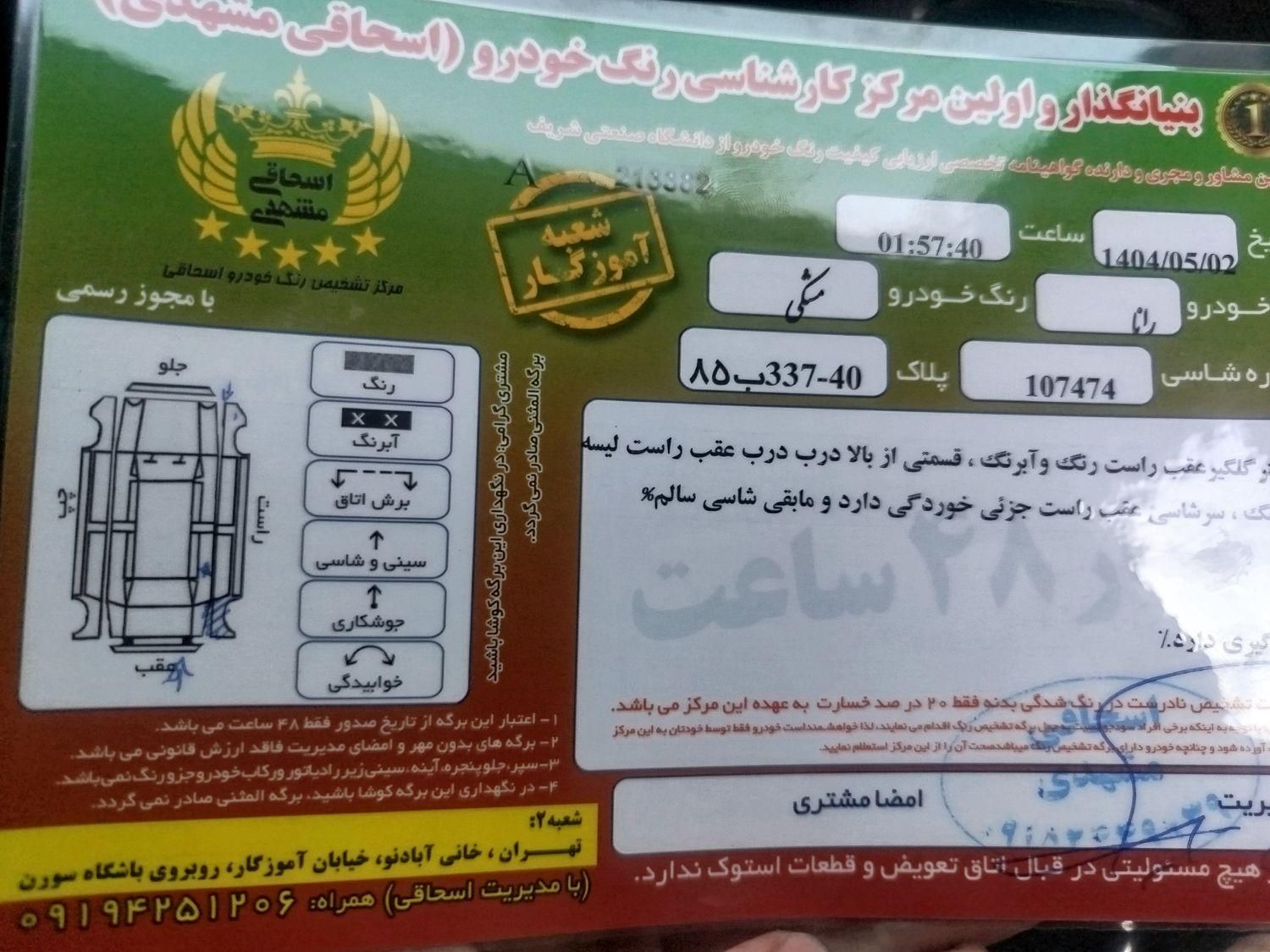 خودرو رانا، LX آگهی ann_19576328