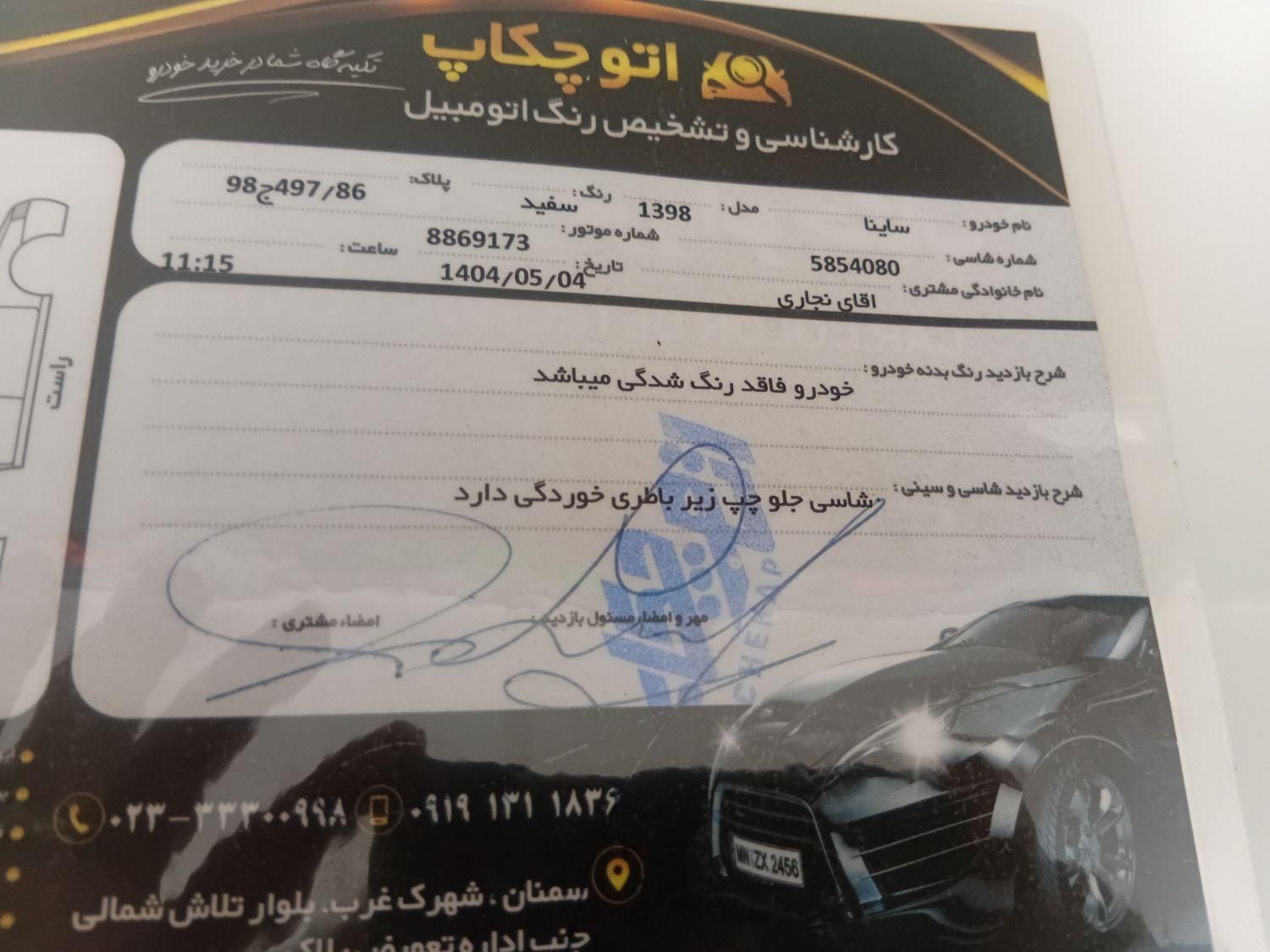 ساینا EX معمولی - 1398