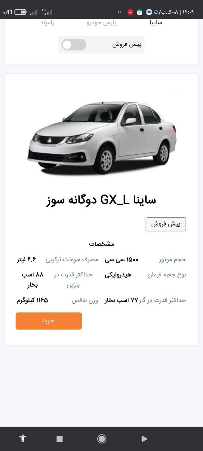 خودرو ساینا، G آگهی ann_19576386