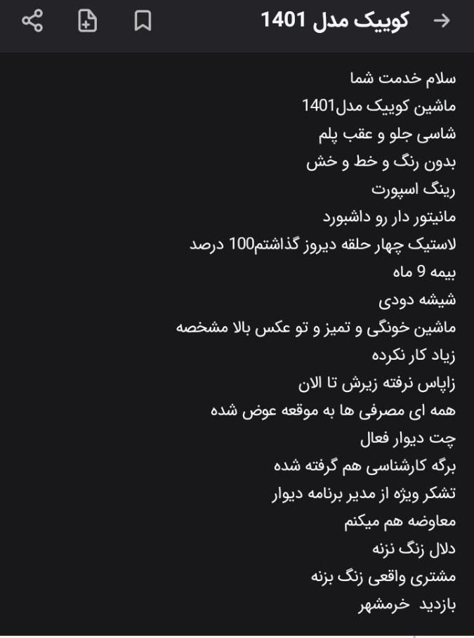کوییک معمولی دنده‌ای - 1401