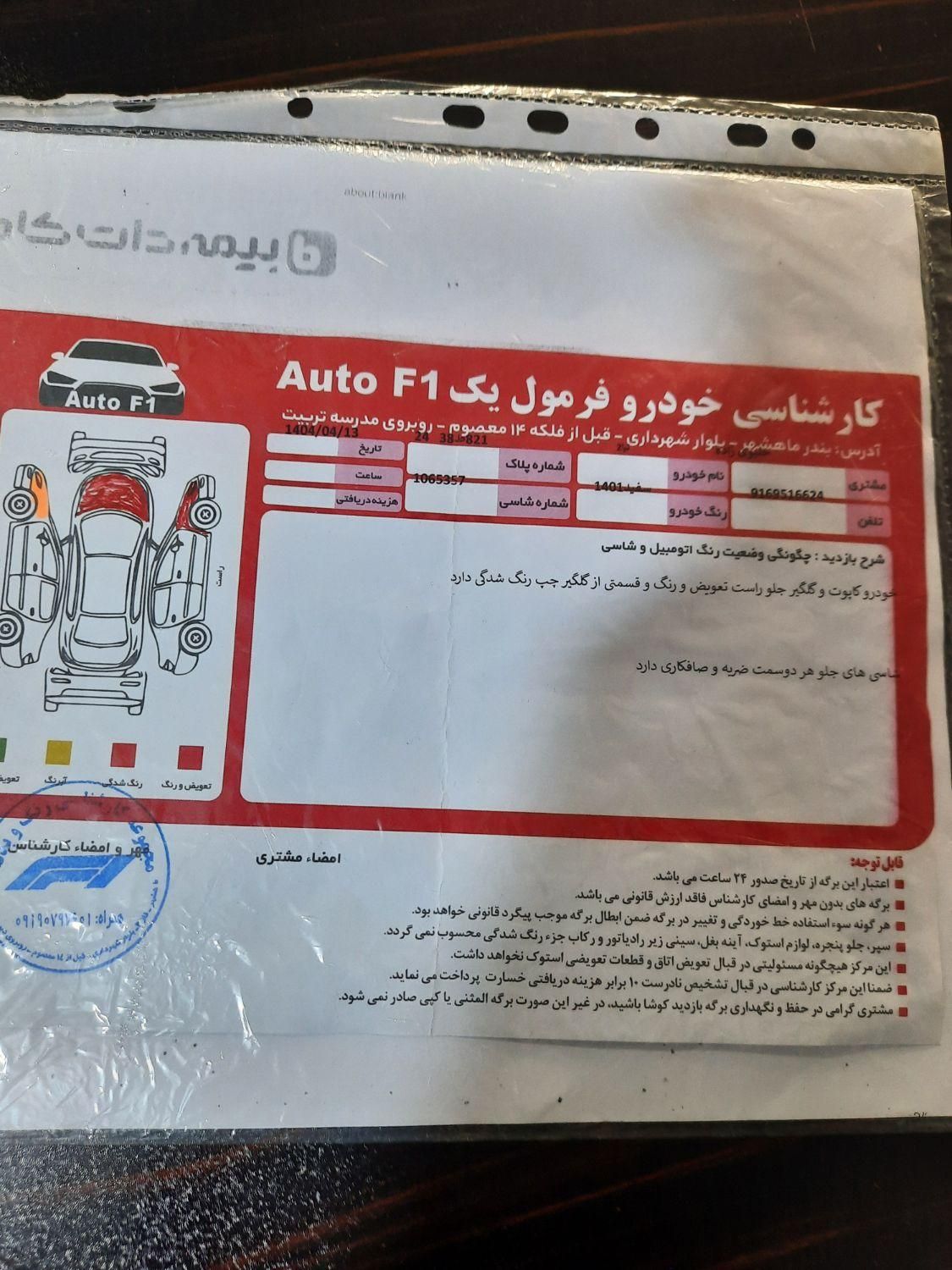 تیبا 2 EX رینگ آلومینیومی - 1401