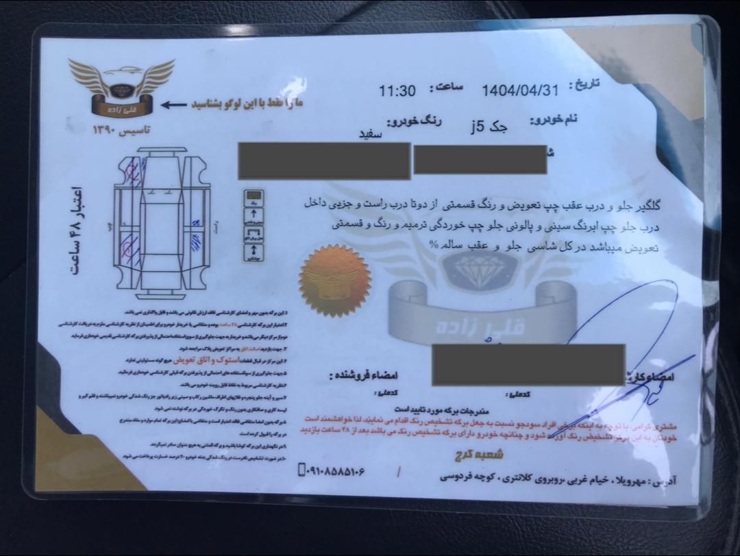 جک J5 اتوماتیک - 1394