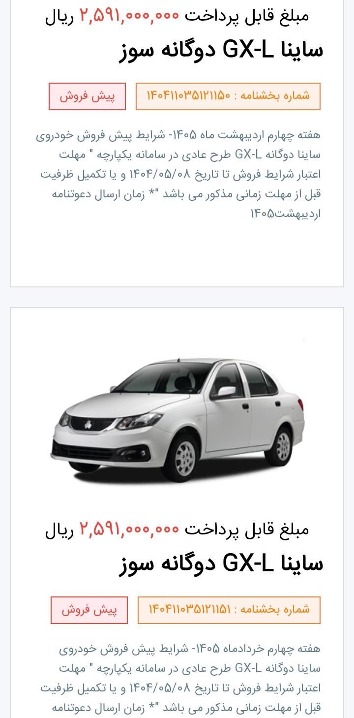 خودرو ساینا، G آگهی ann_19576781