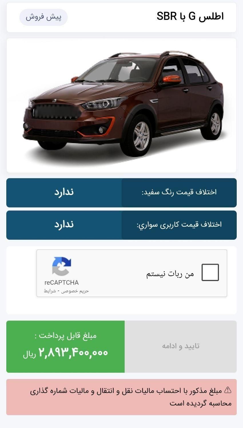 خودرو اطلس، G آگهی ann_19576880