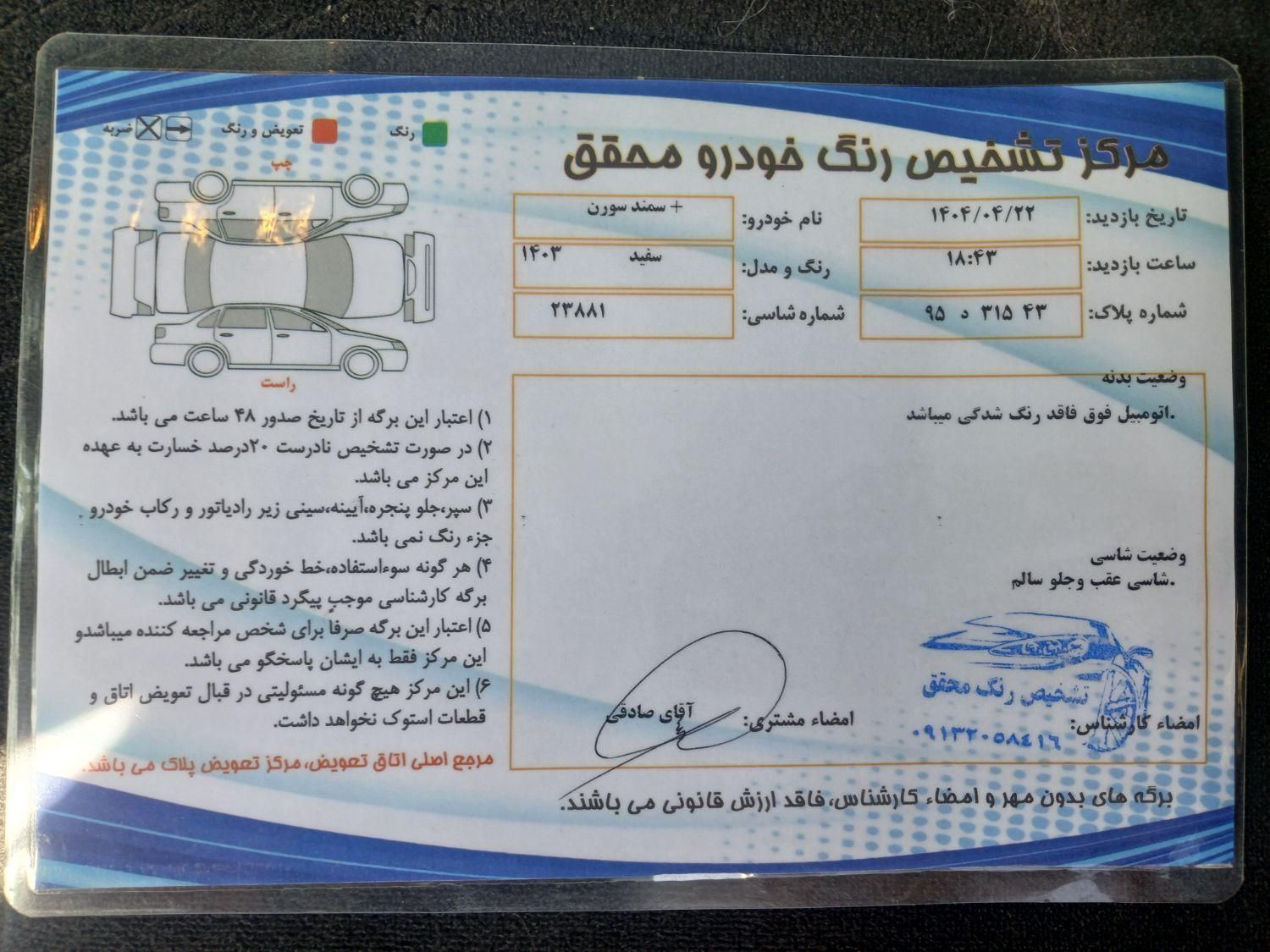 سمند سورن پلاس EF7 بنزینی - 1403