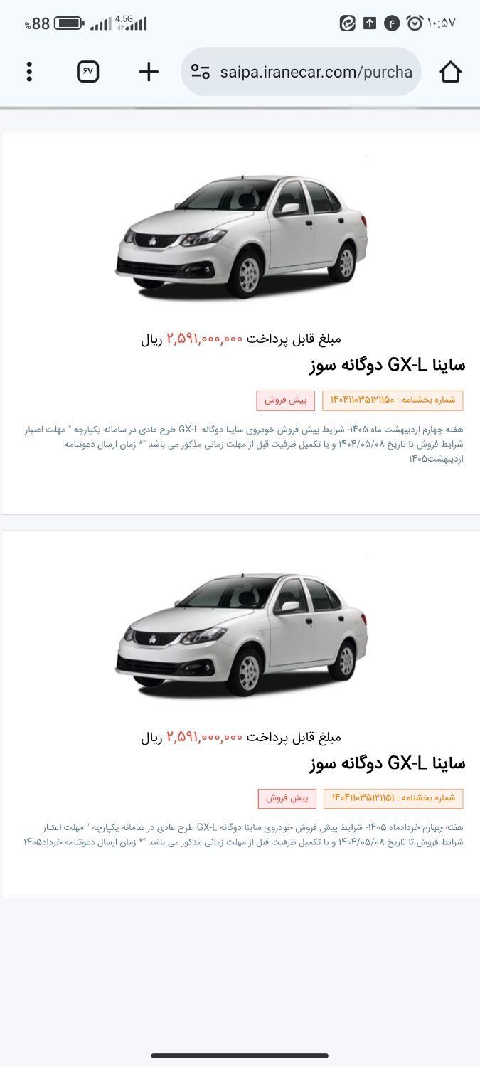 خودرو ساینا، G آگهی ann_19576954