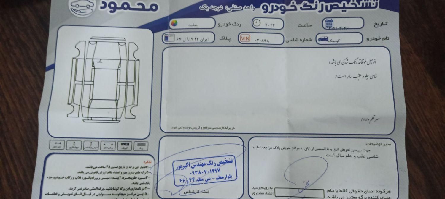 کوییک S پایه - 1402
