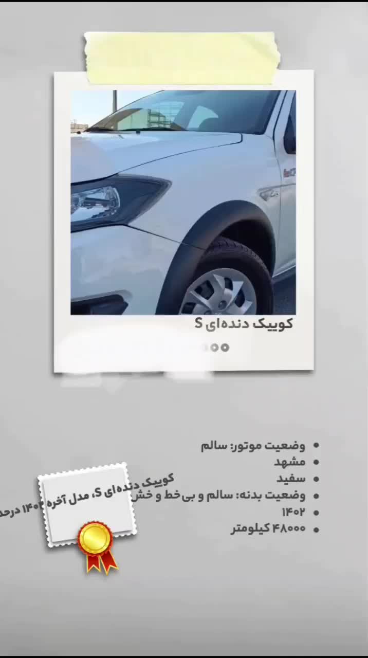 خودرو کوییک، S آگهی ann_19577063
