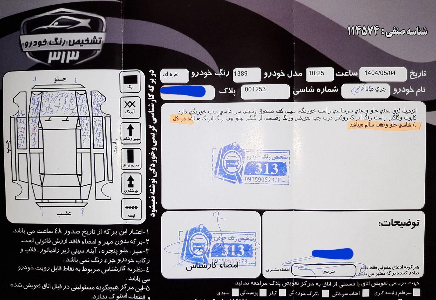 چری A15 (کوین) دنده‌ای - 1400