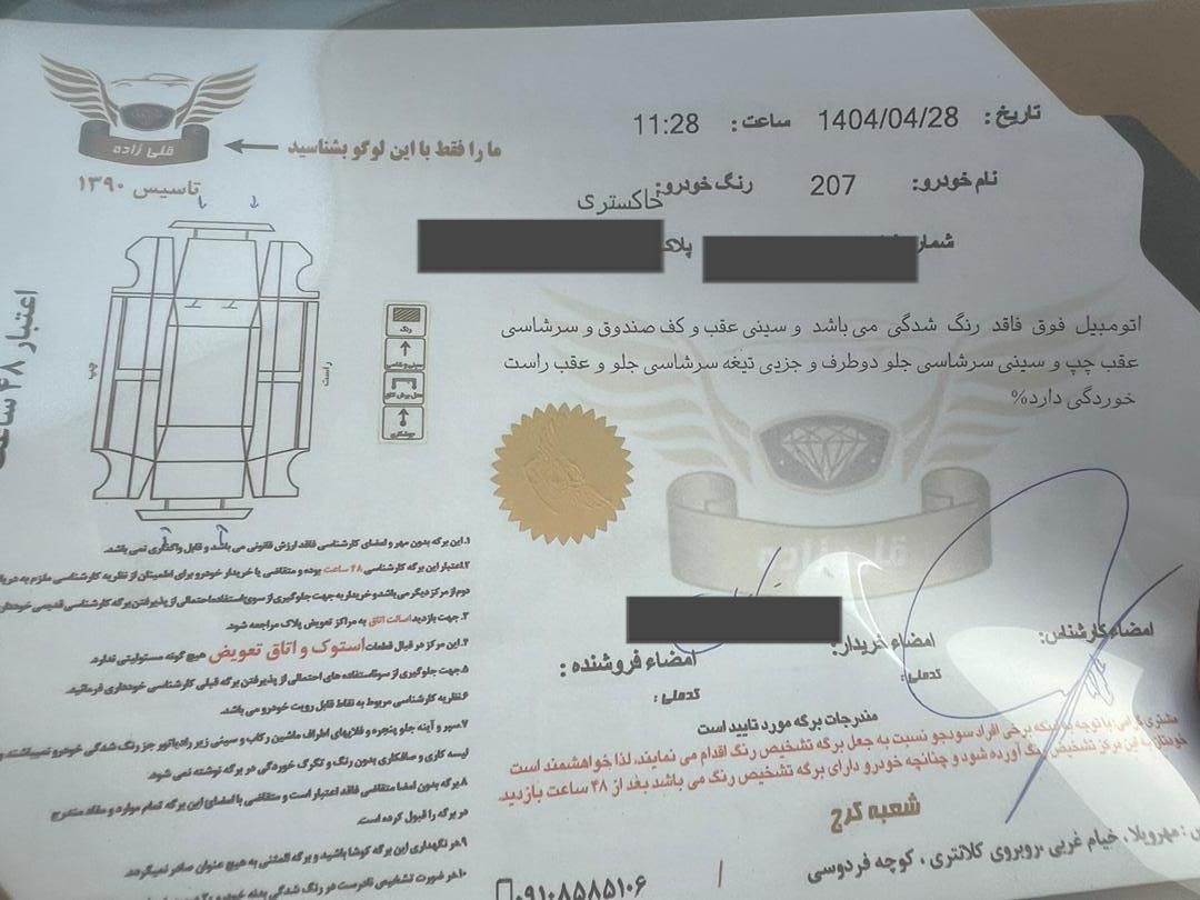 پژو 207 اتوماتیک - 1397