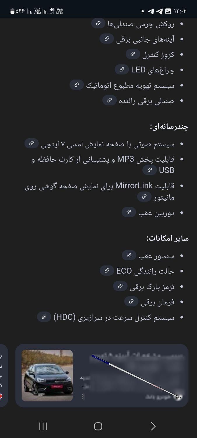 چری آریزو ۵ توربو IE - فیس جدید - 1401