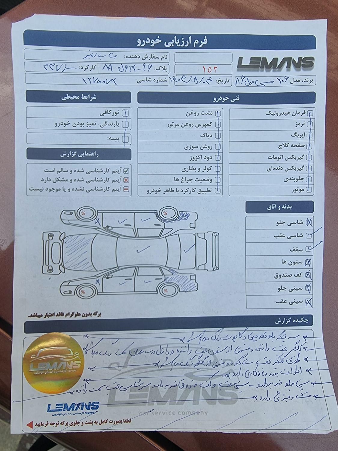پژو ۲۰۶ صندوق دار v9 - 1386