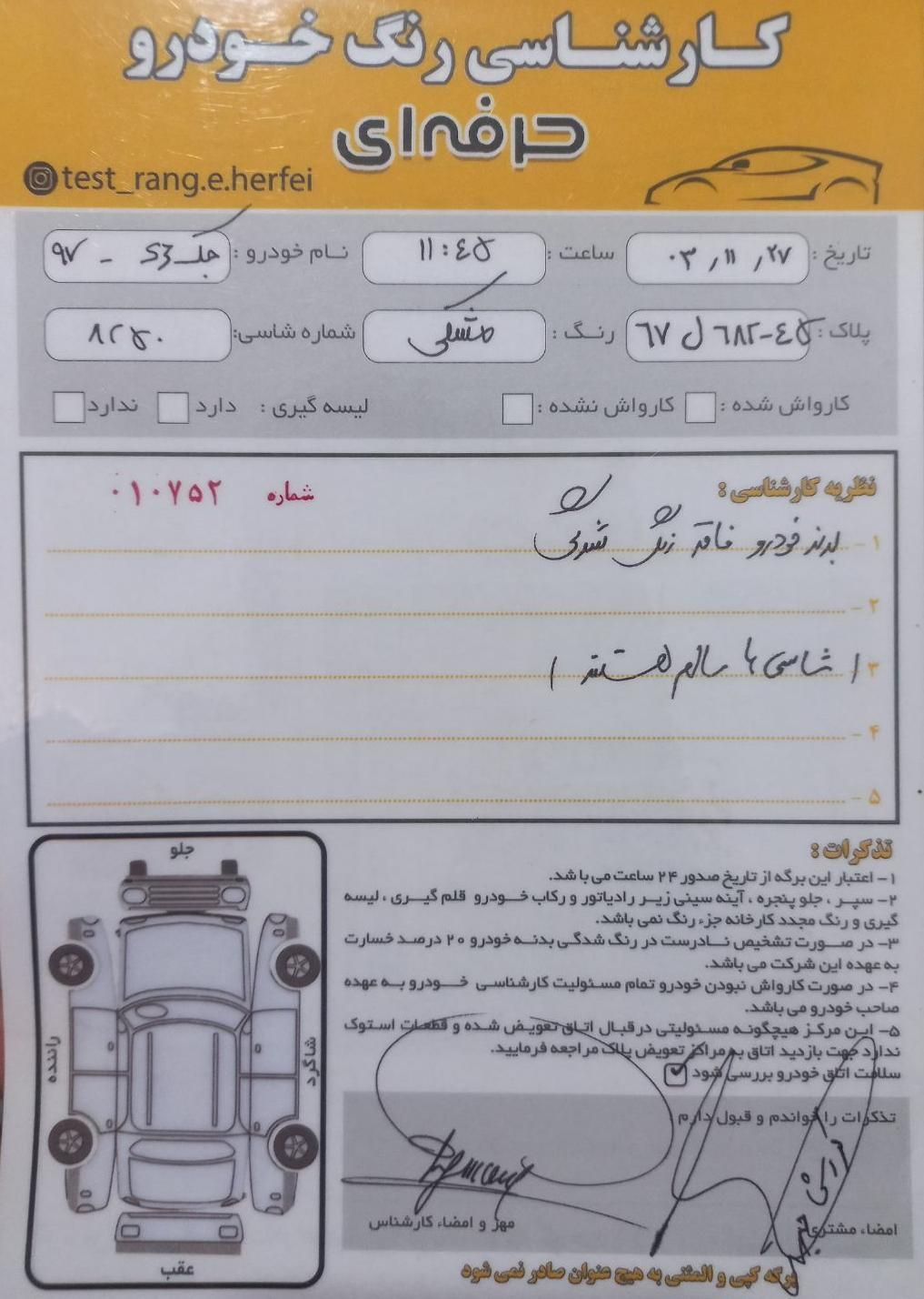 جک S3 اتوماتیک - 1397