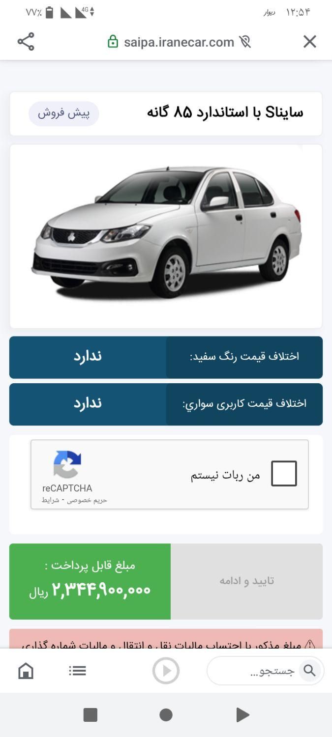 ساینا S دنده‌ای معمولی - 1404