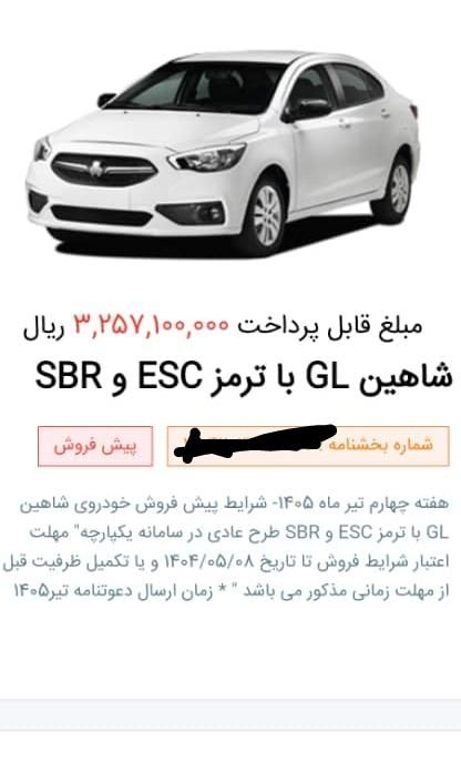 خودرو شاهین، GL آگهی ann_19577297