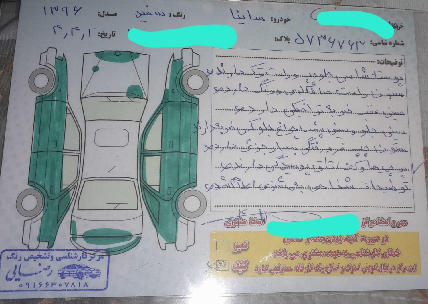 ساینا EX معمولی - 1396