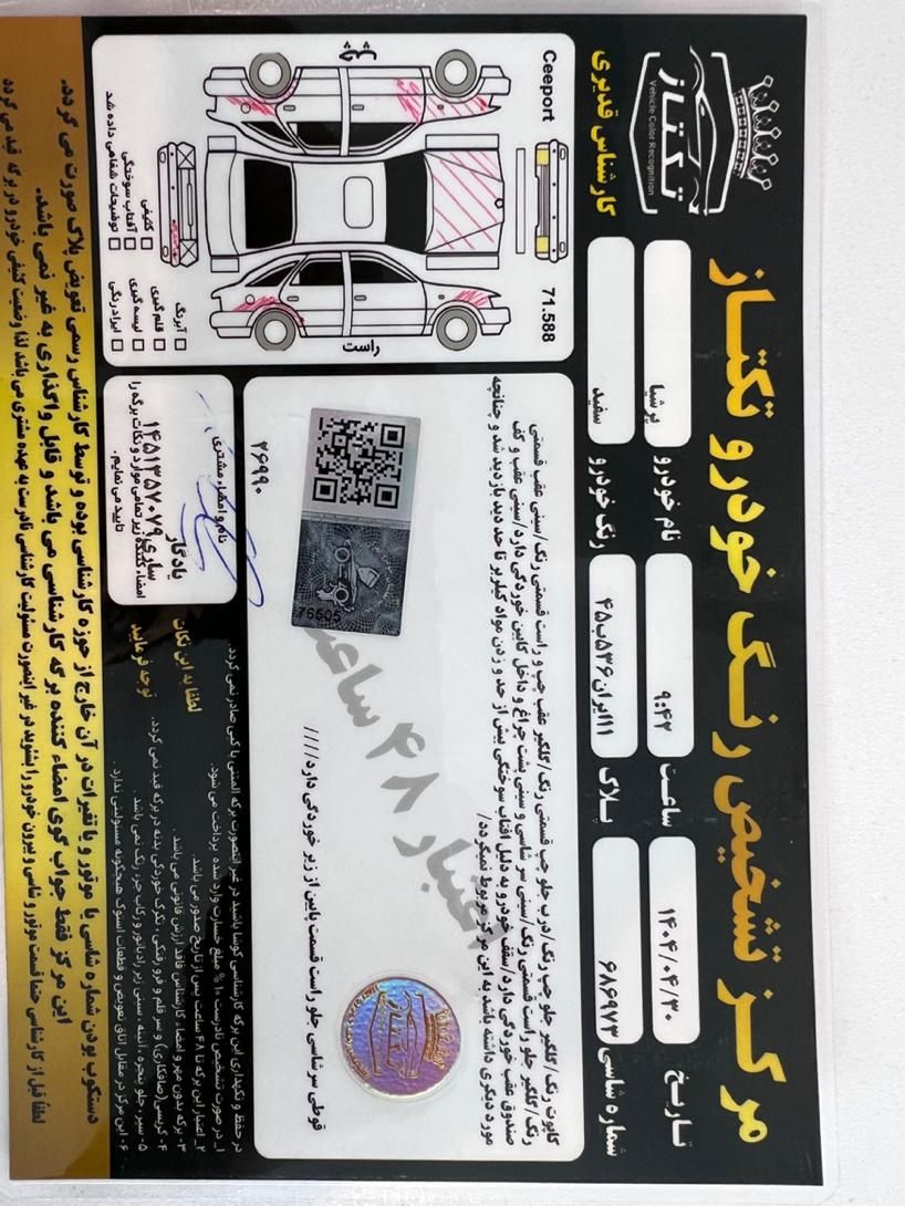 پژو پارس ELX-XU7P سفارشی - 1392