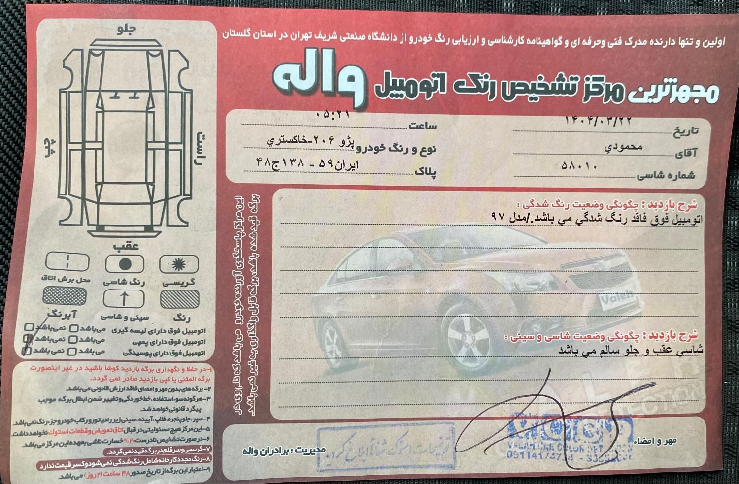 پژو 206 تیپ 2 - 1397