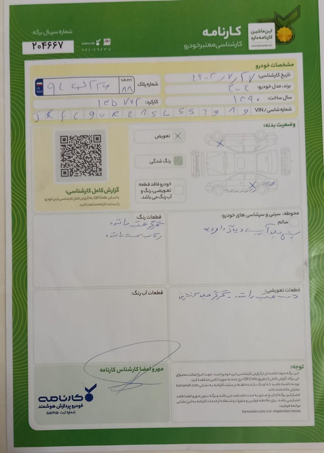 پژو 206 تیپ 2 - 1390