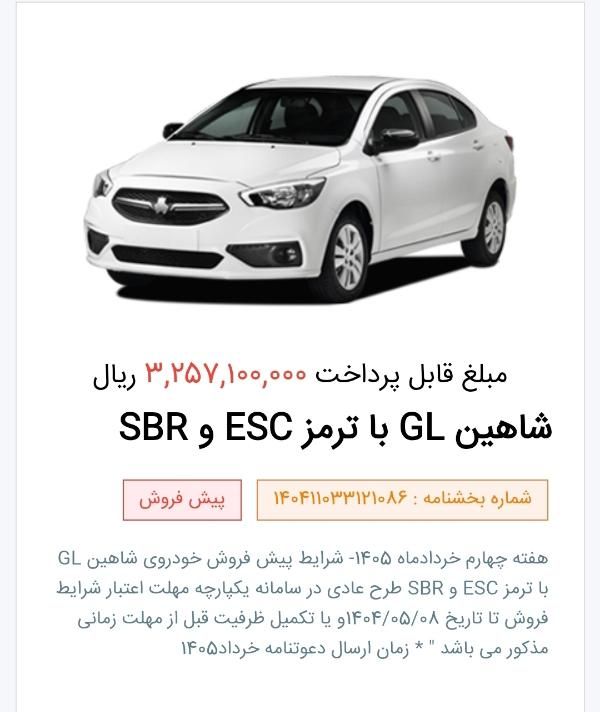 خودرو شاهین، GL آگهی ann_19577894