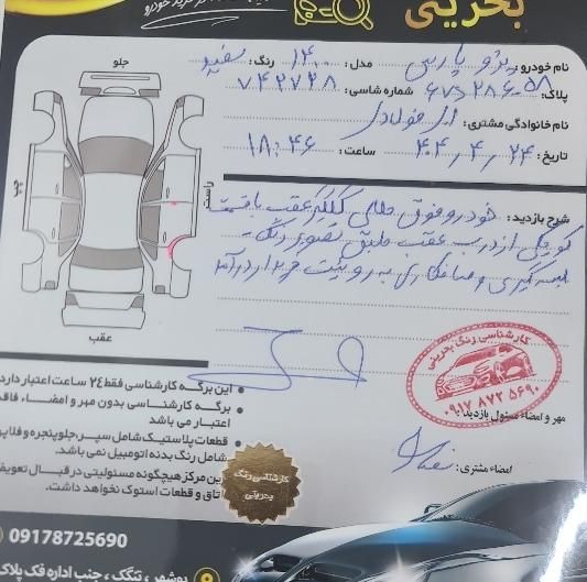 پژو پارس سال - 1400