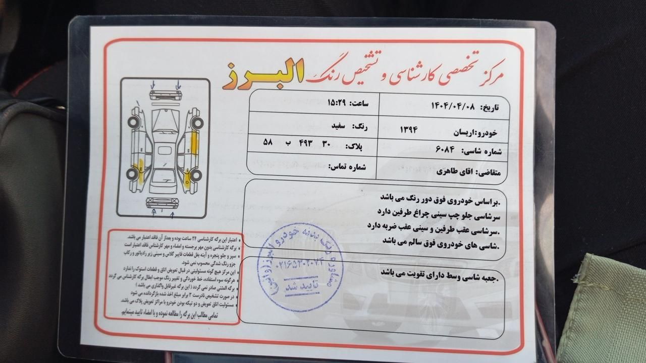 آریسان معمولی دوگانه سوز - 1394