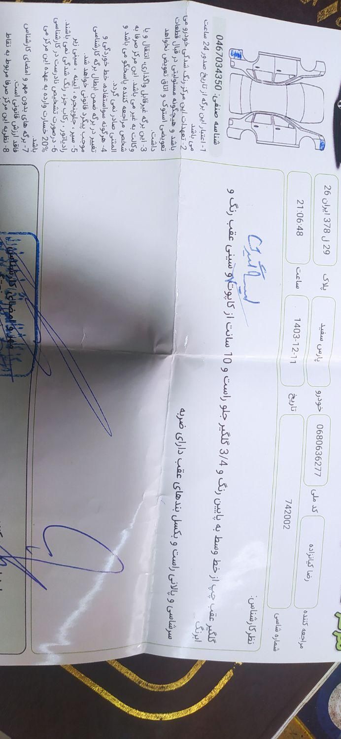 پژو پارس دوگانه سوز - 1387