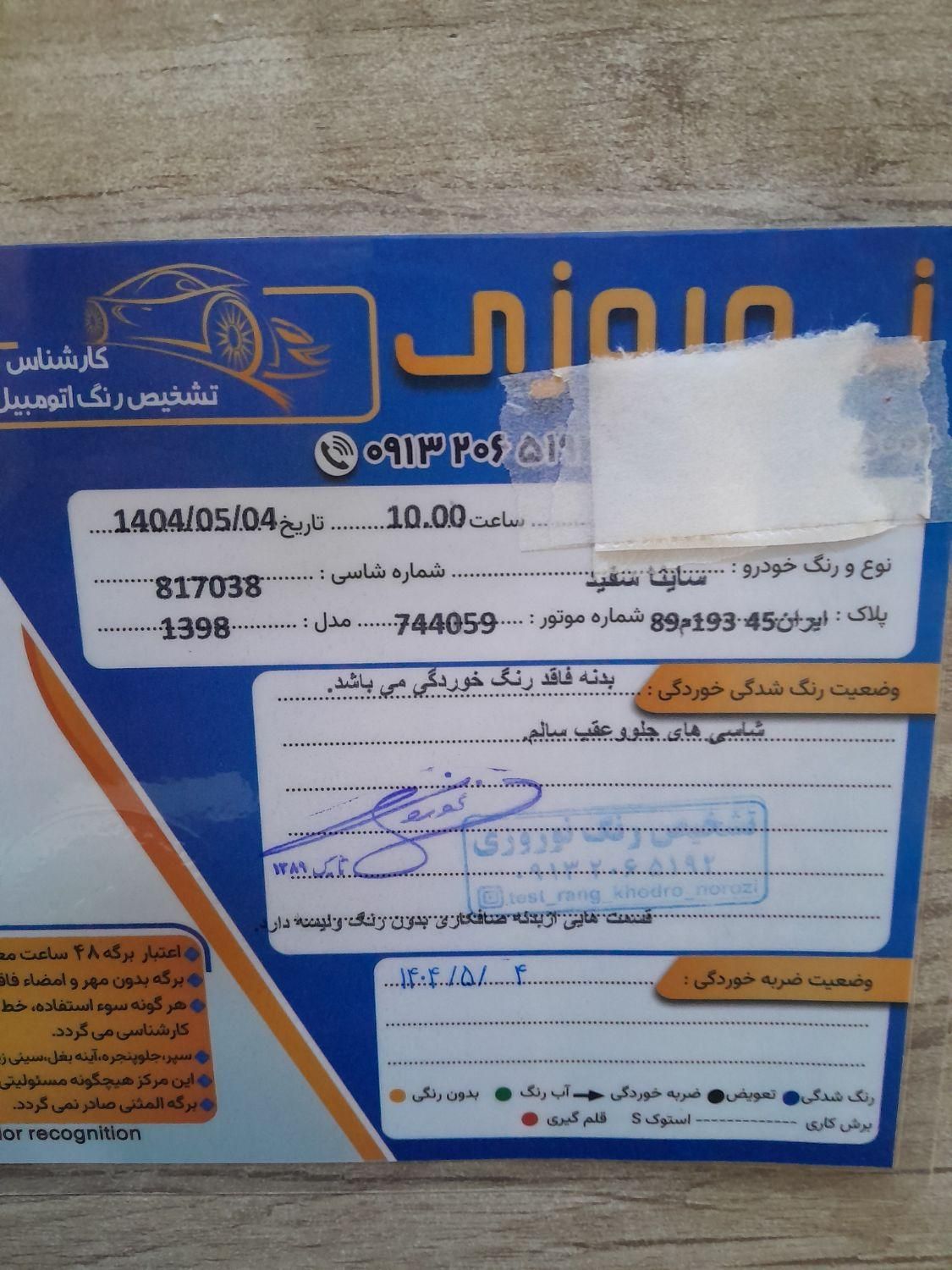 ساینا EX معمولی - 1398