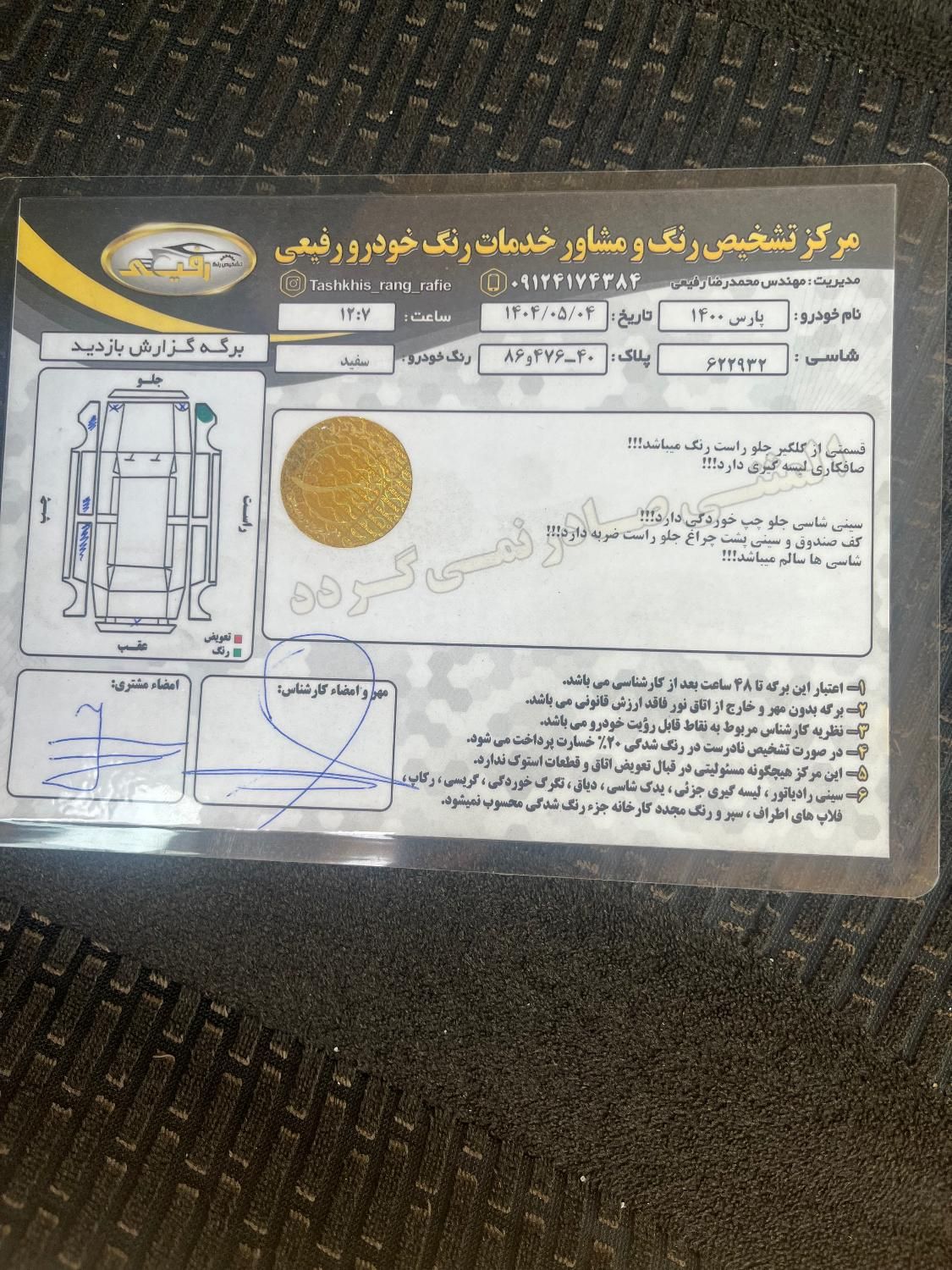 پژو پارس سال - 1400