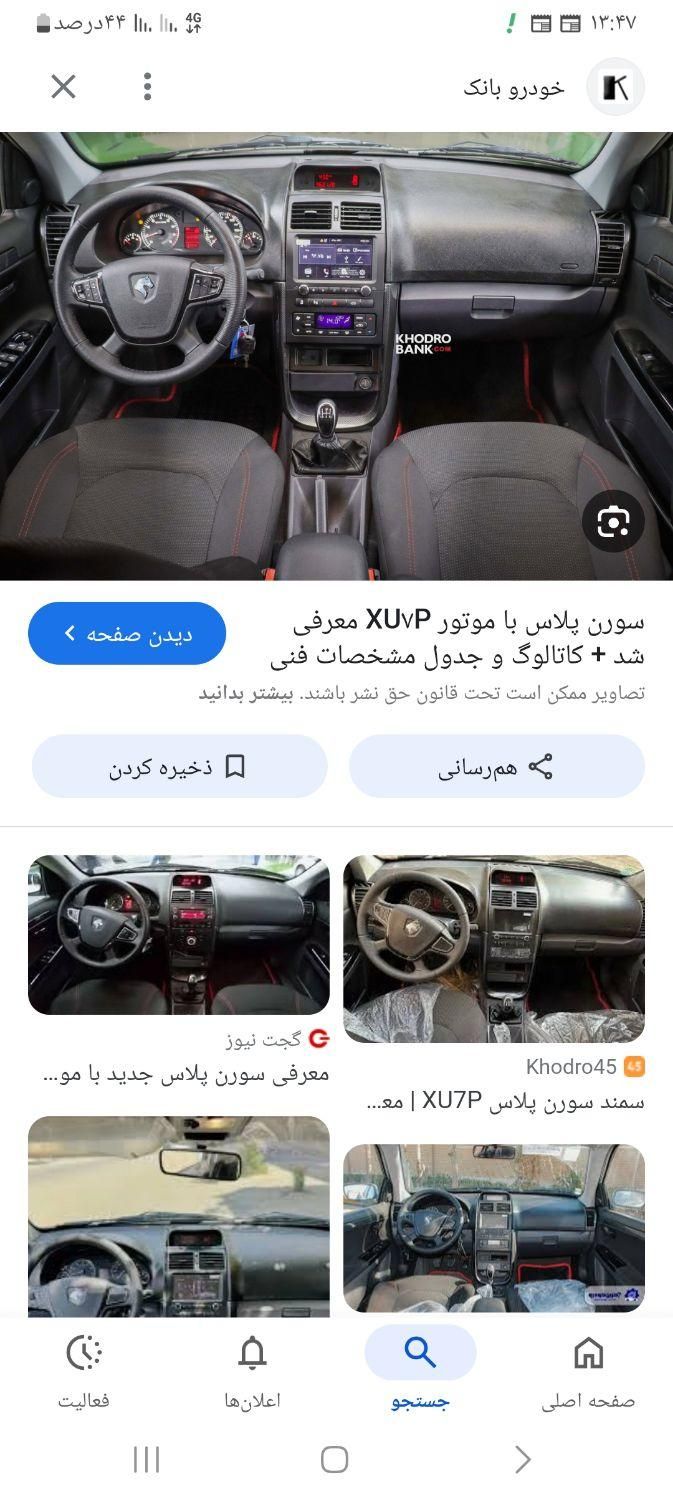 خودرو سمند، سورن آگهی ann_19578362