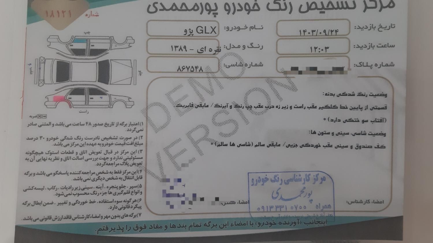 پژو 405 SLX بنزینی  XU7 - 1389