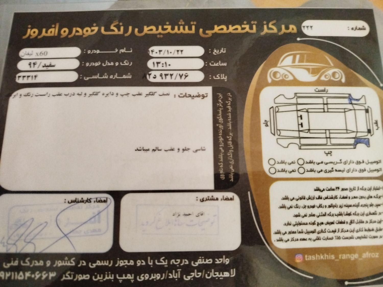 لیفان X60 دنده‌ای - 1394